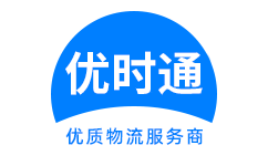 张店区到香港货运公司，张店区到台湾快递公司，张店区至澳门物流公司